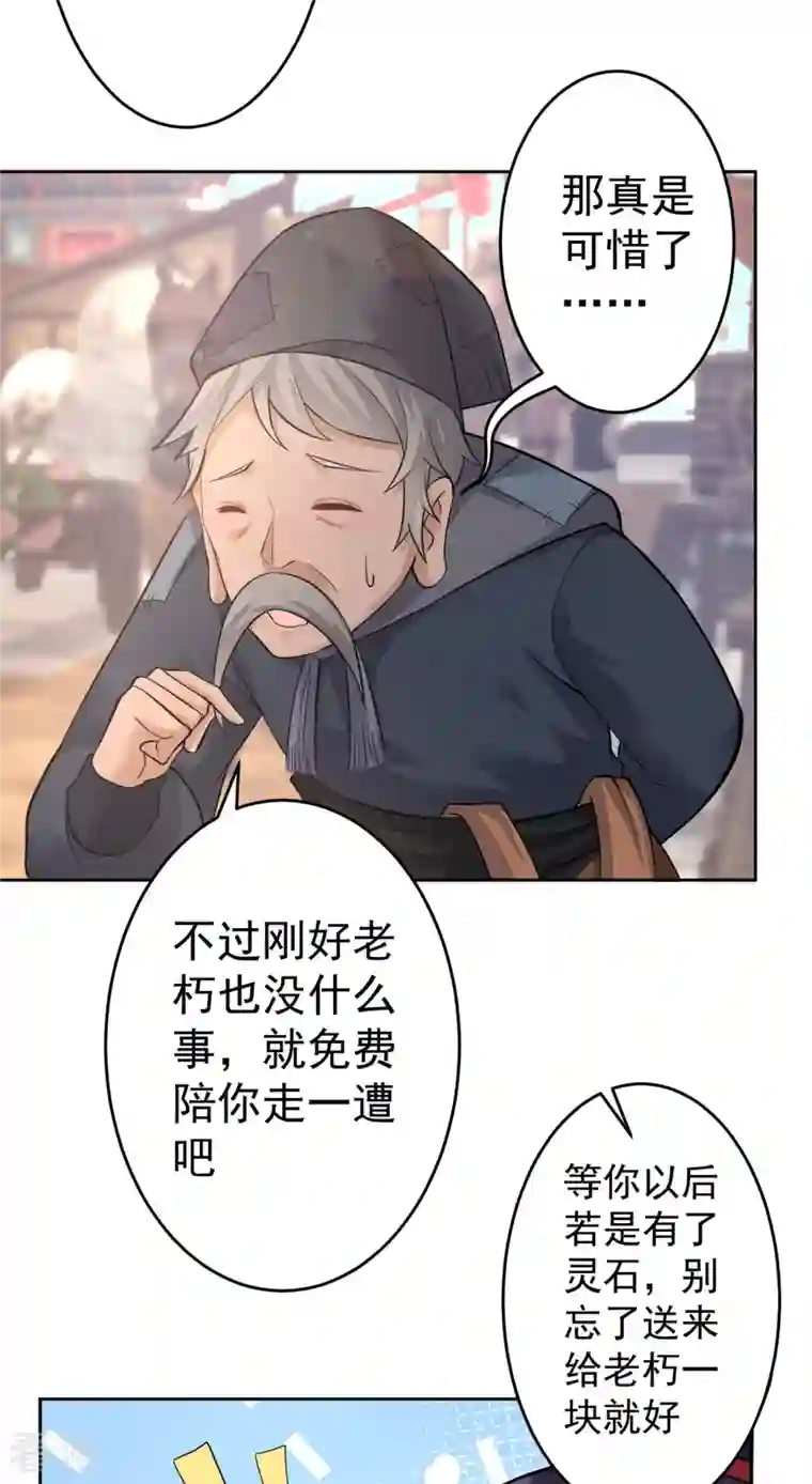 修仙狂徒第156话 云雾芝