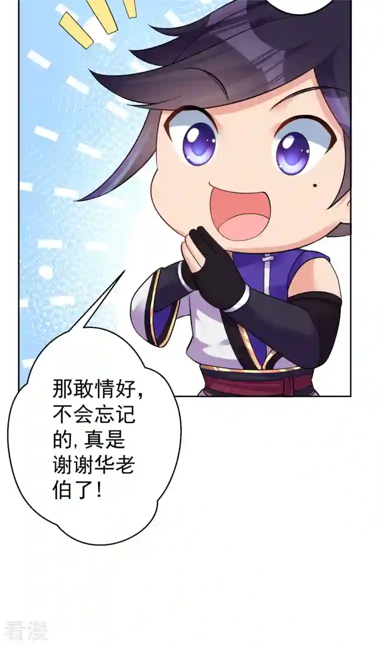 修仙狂徒第156话 云雾芝