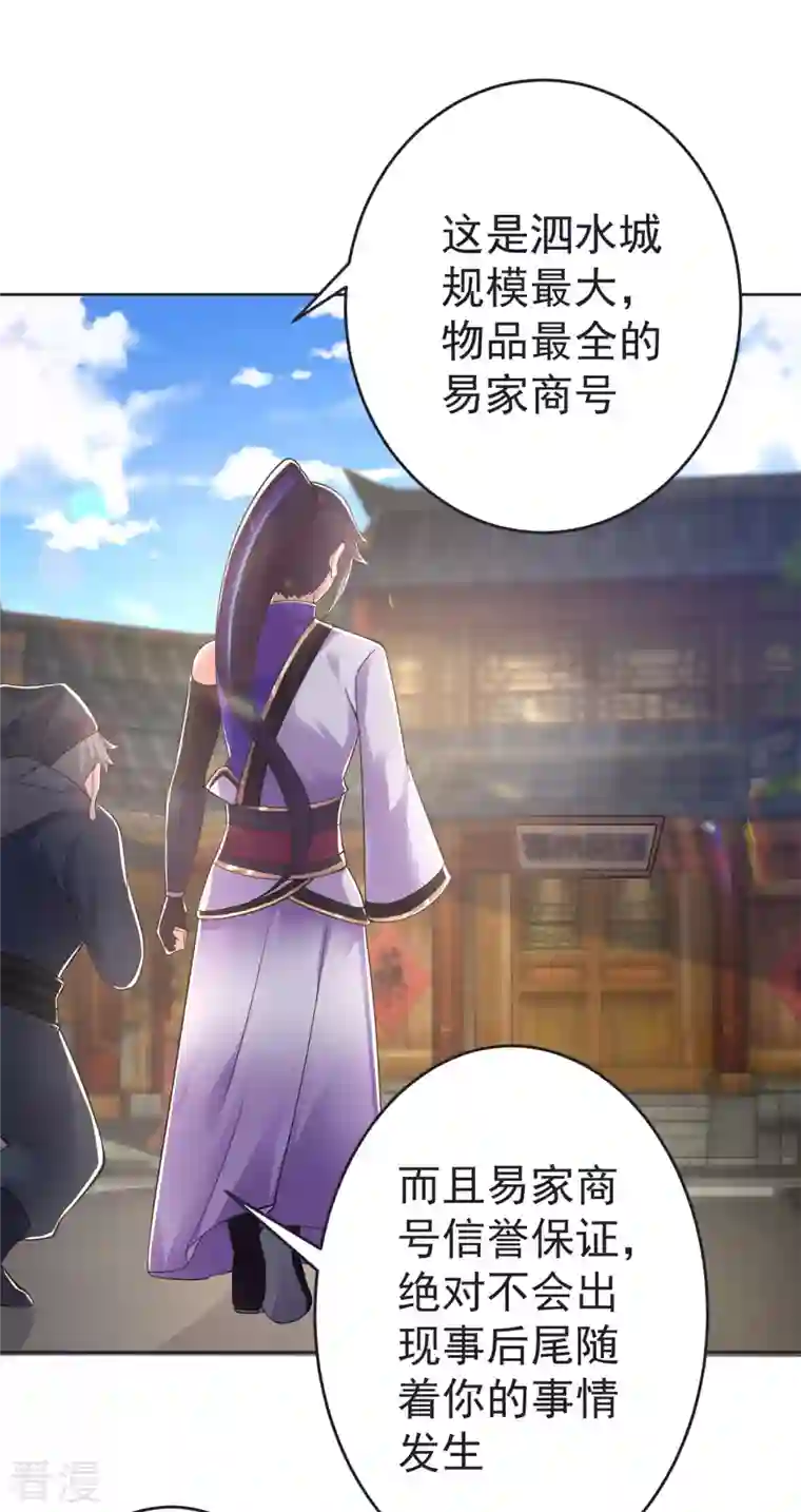 修仙狂徒第156话 云雾芝