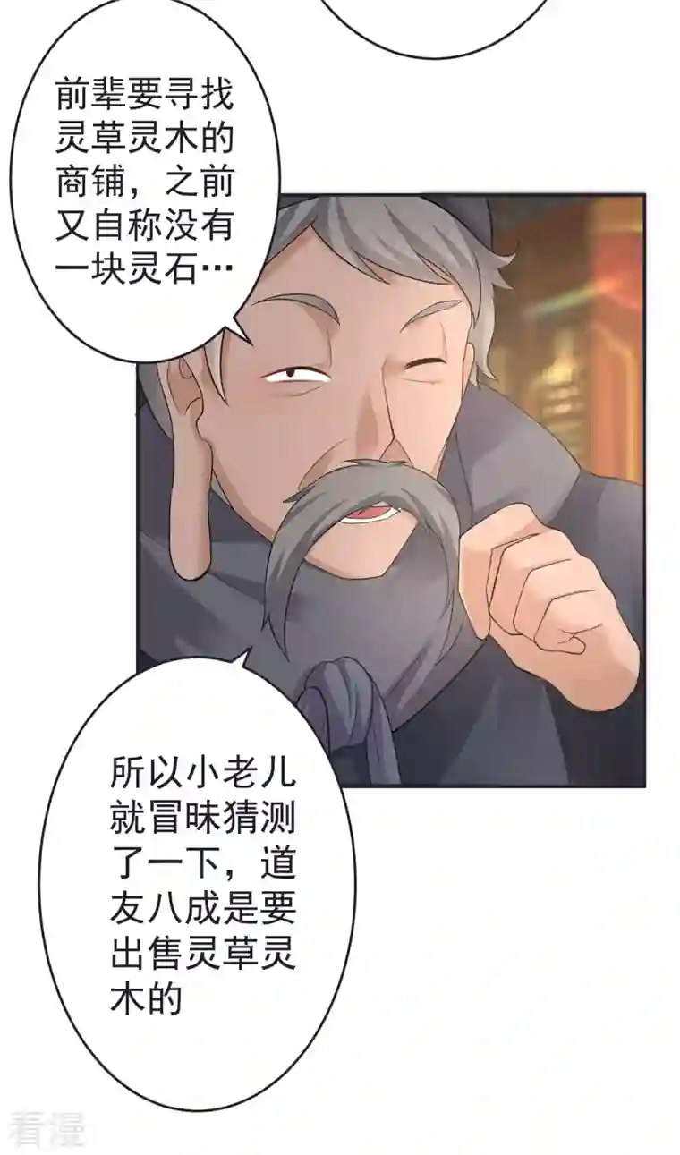 修仙狂徒第156话 云雾芝