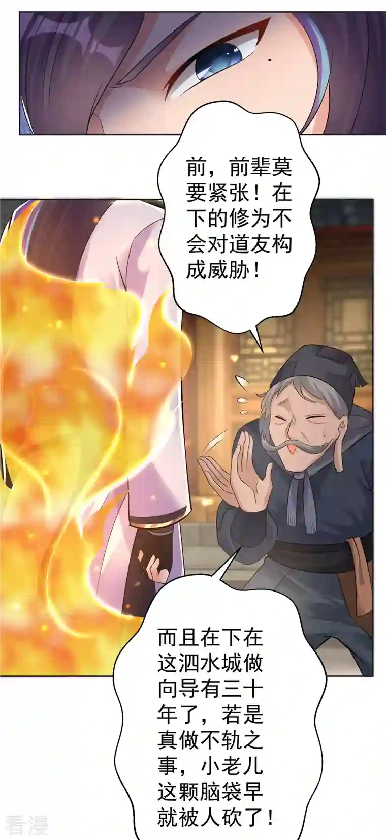 修仙狂徒第156话 云雾芝