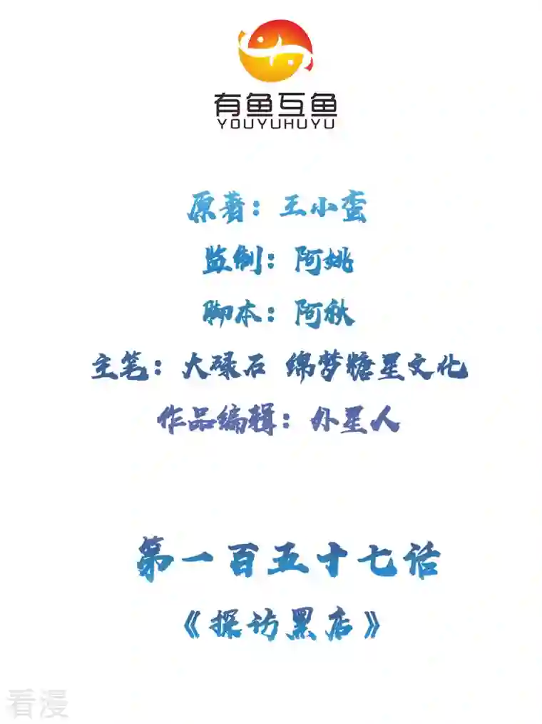 修仙狂徒第157话 探访黑店