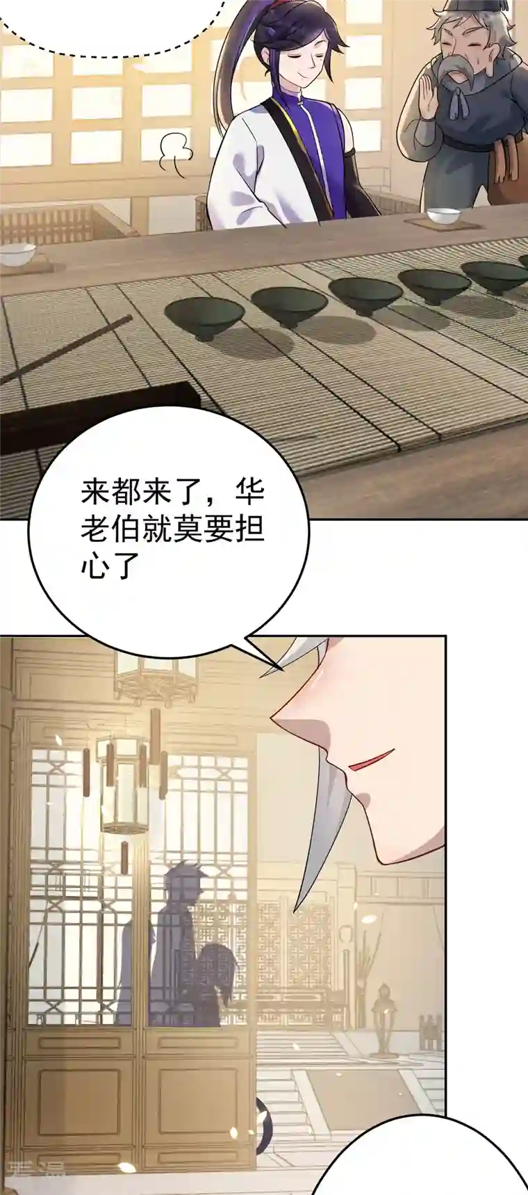 修仙狂徒第157话 探访黑店