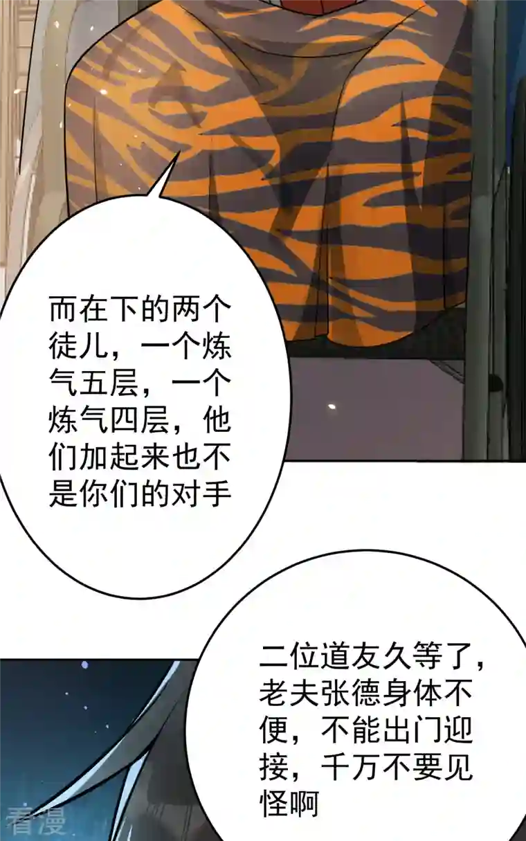 修仙狂徒第157话 探访黑店