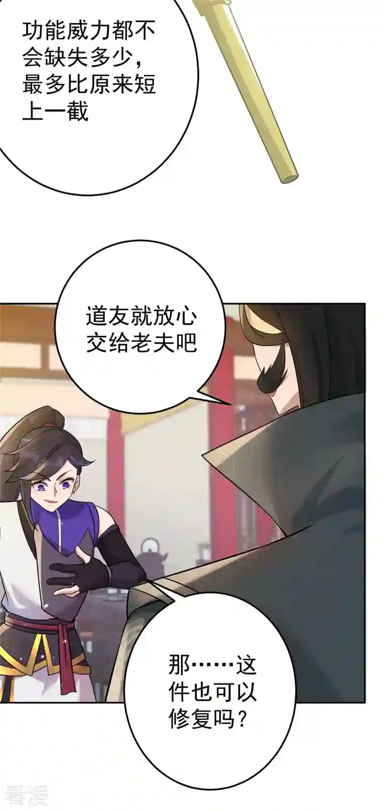 修仙狂徒第157话 探访黑店