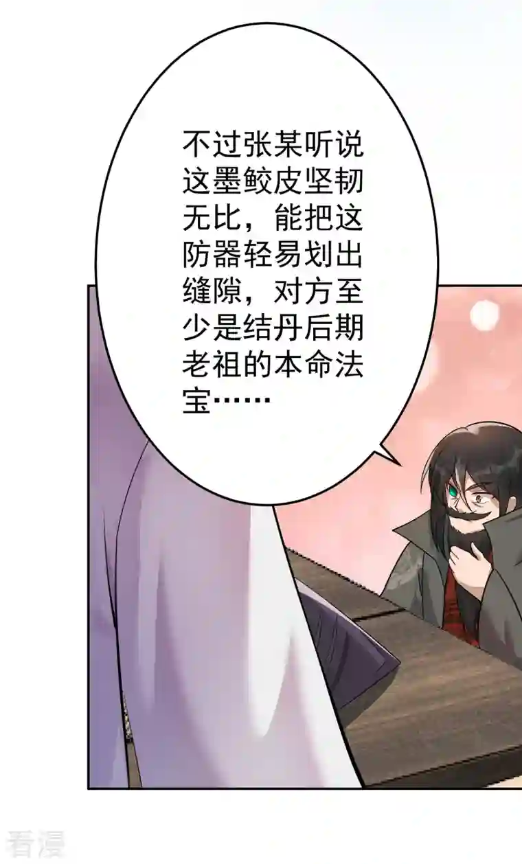 修仙狂徒第157话 探访黑店