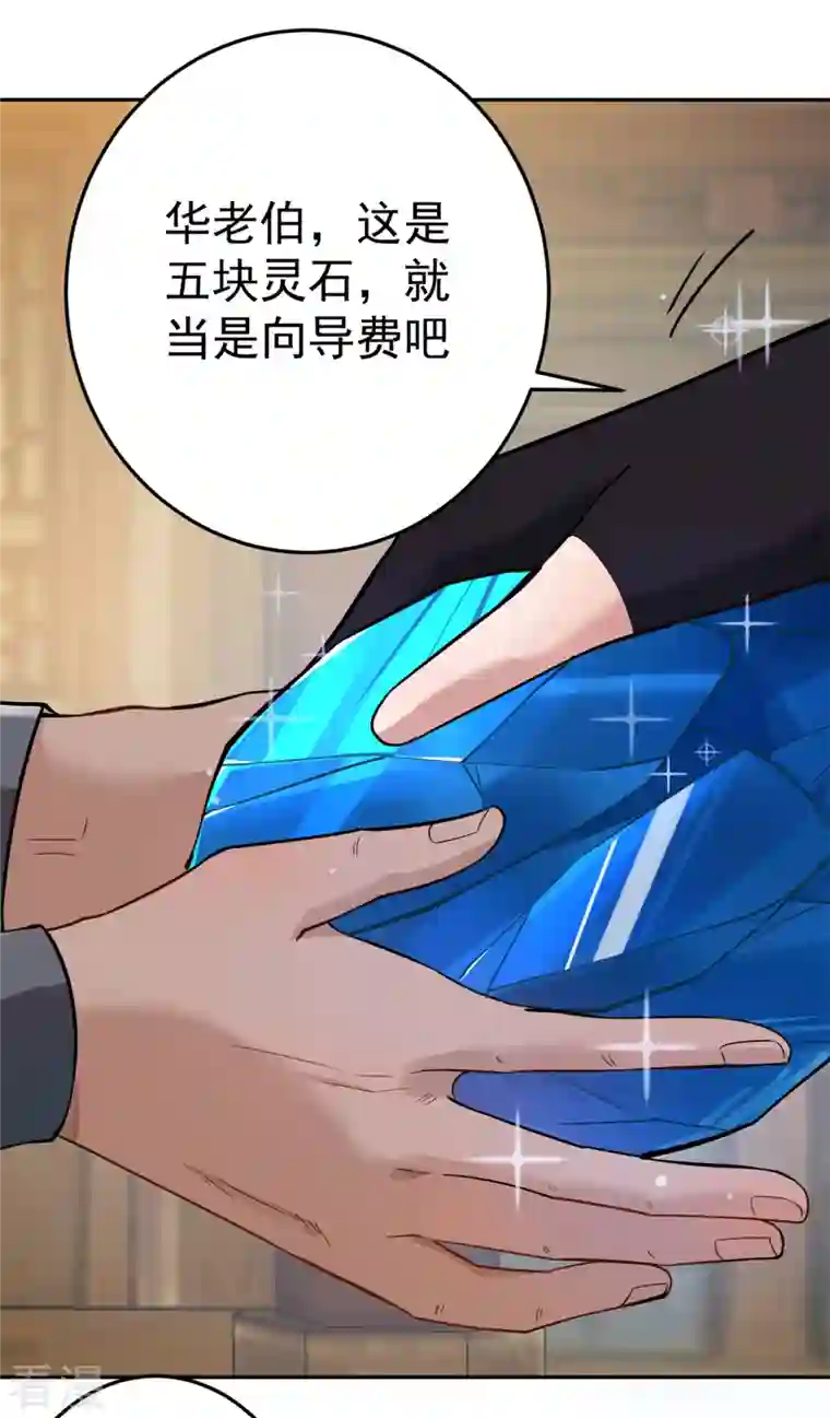修仙狂徒第157话 探访黑店