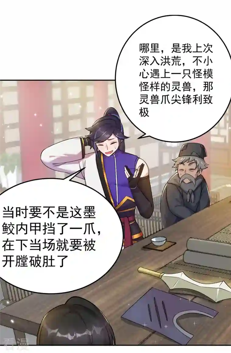 修仙狂徒第157话 探访黑店