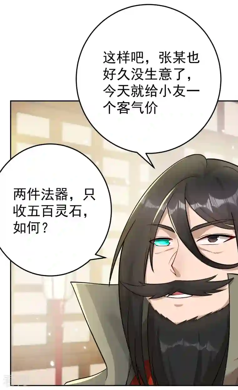 修仙狂徒第157话 探访黑店