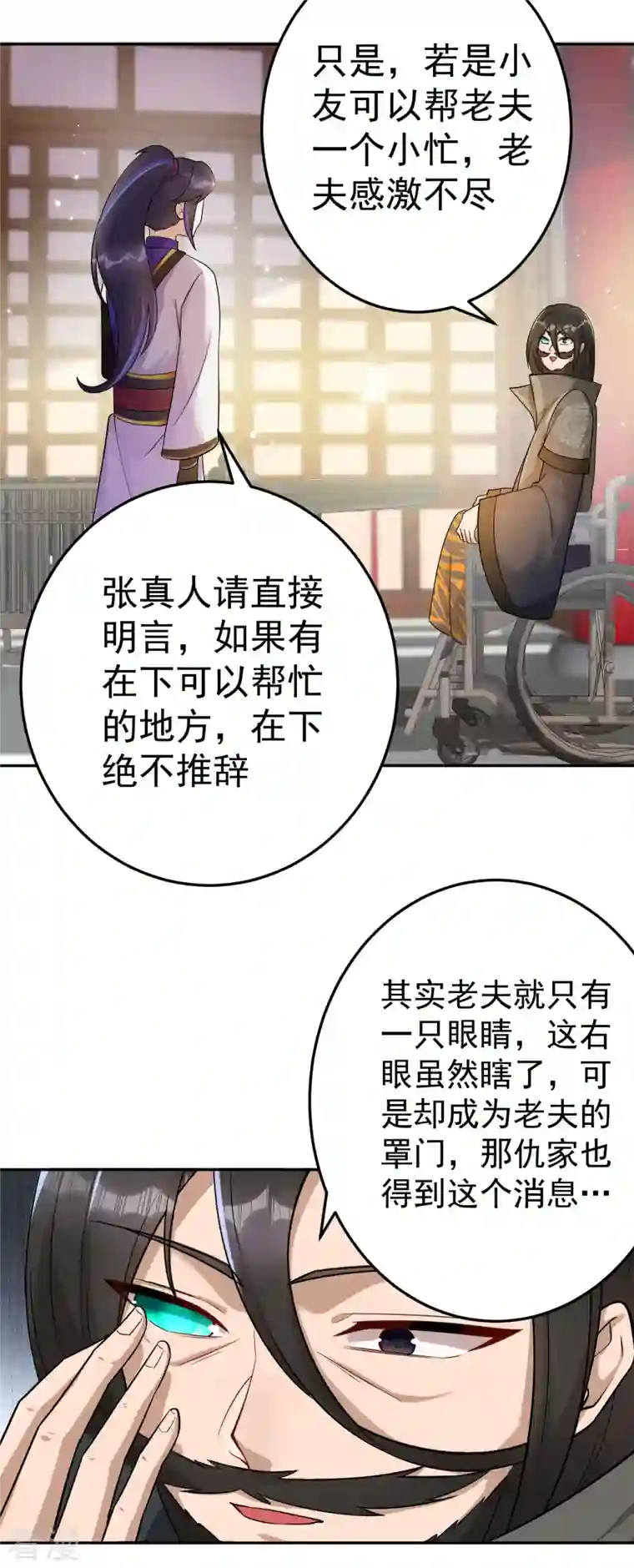 修仙狂徒第157话 探访黑店