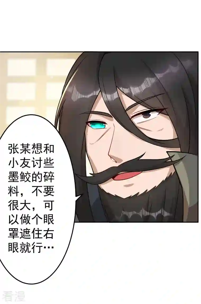 修仙狂徒第157话 探访黑店