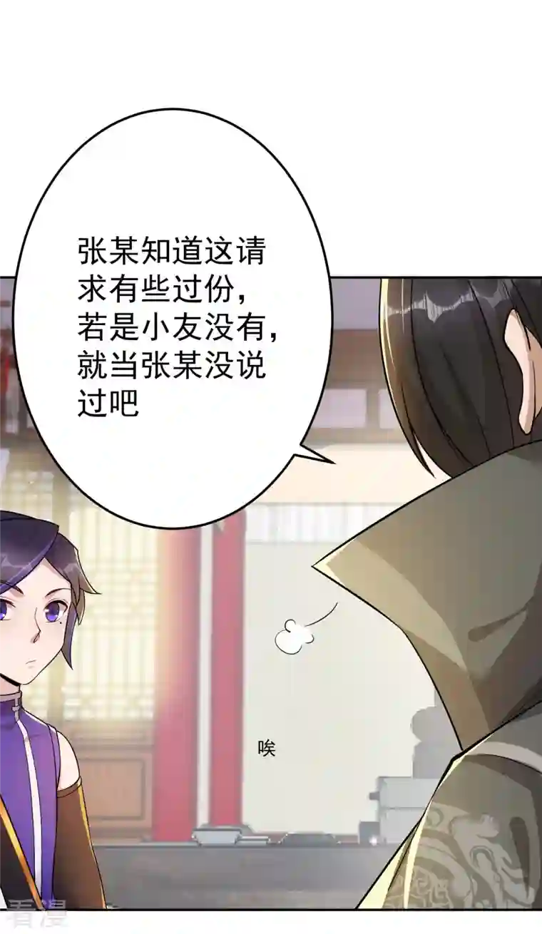 修仙狂徒第157话 探访黑店