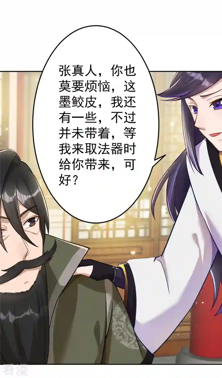 修仙狂徒第157话 探访黑店
