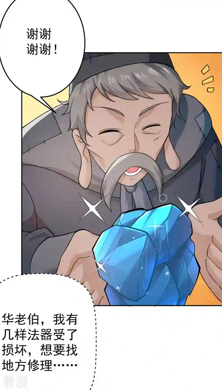 修仙狂徒第157话 探访黑店