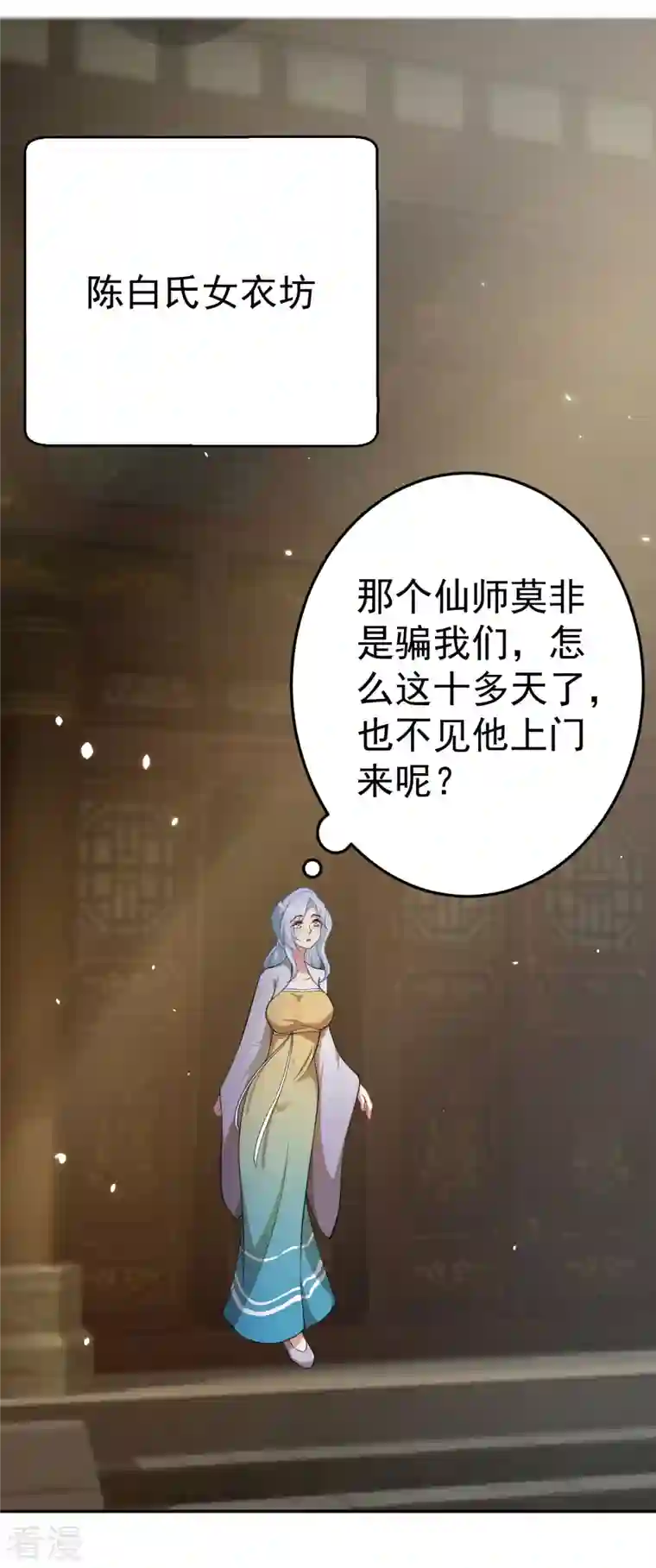 修仙狂徒第157话 探访黑店