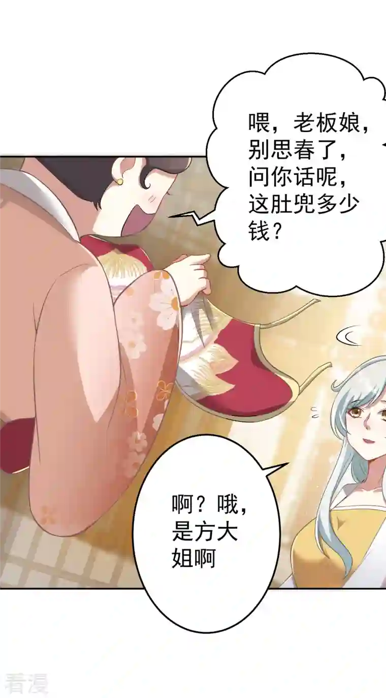 修仙狂徒第157话 探访黑店
