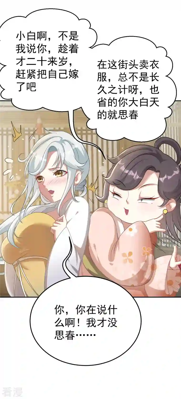 修仙狂徒第157话 探访黑店