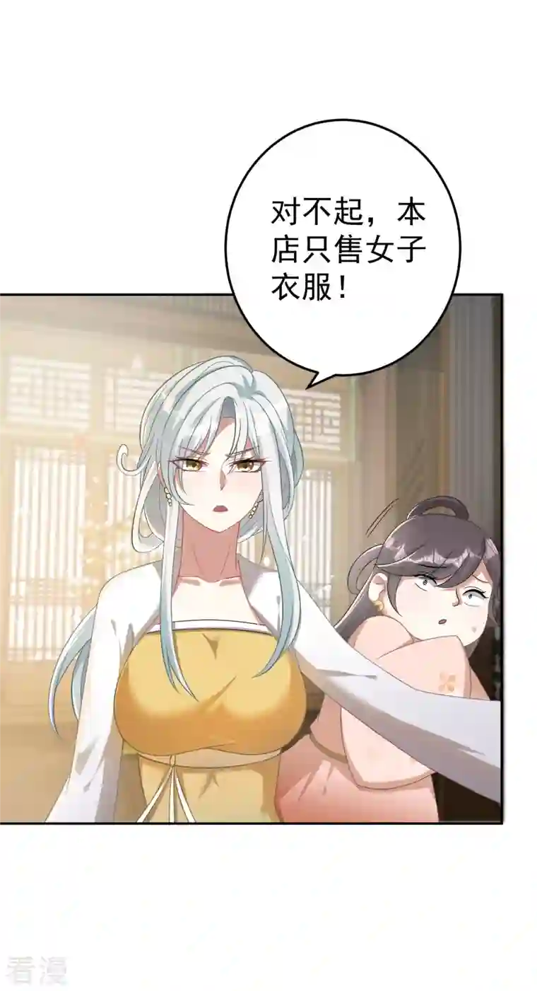 修仙狂徒第157话 探访黑店