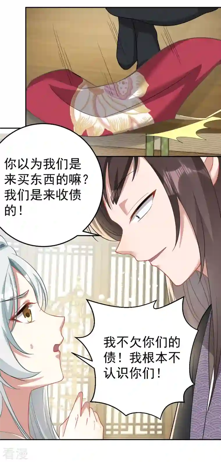 修仙狂徒第157话 探访黑店