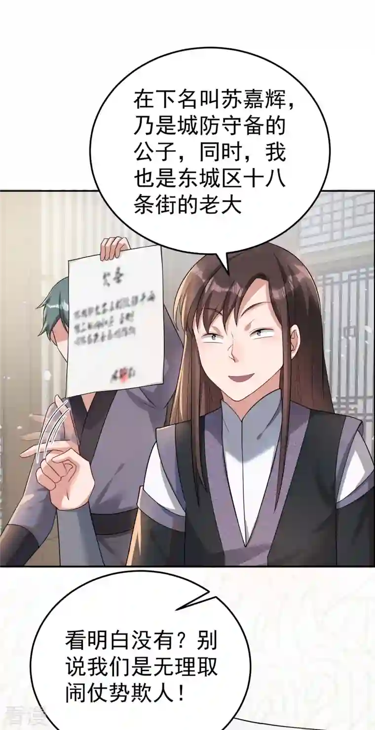 修仙狂徒第157话 探访黑店