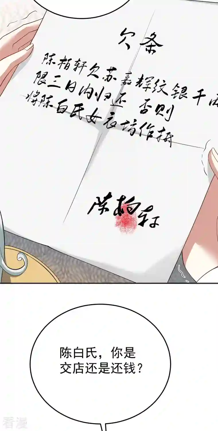 修仙狂徒第157话 探访黑店