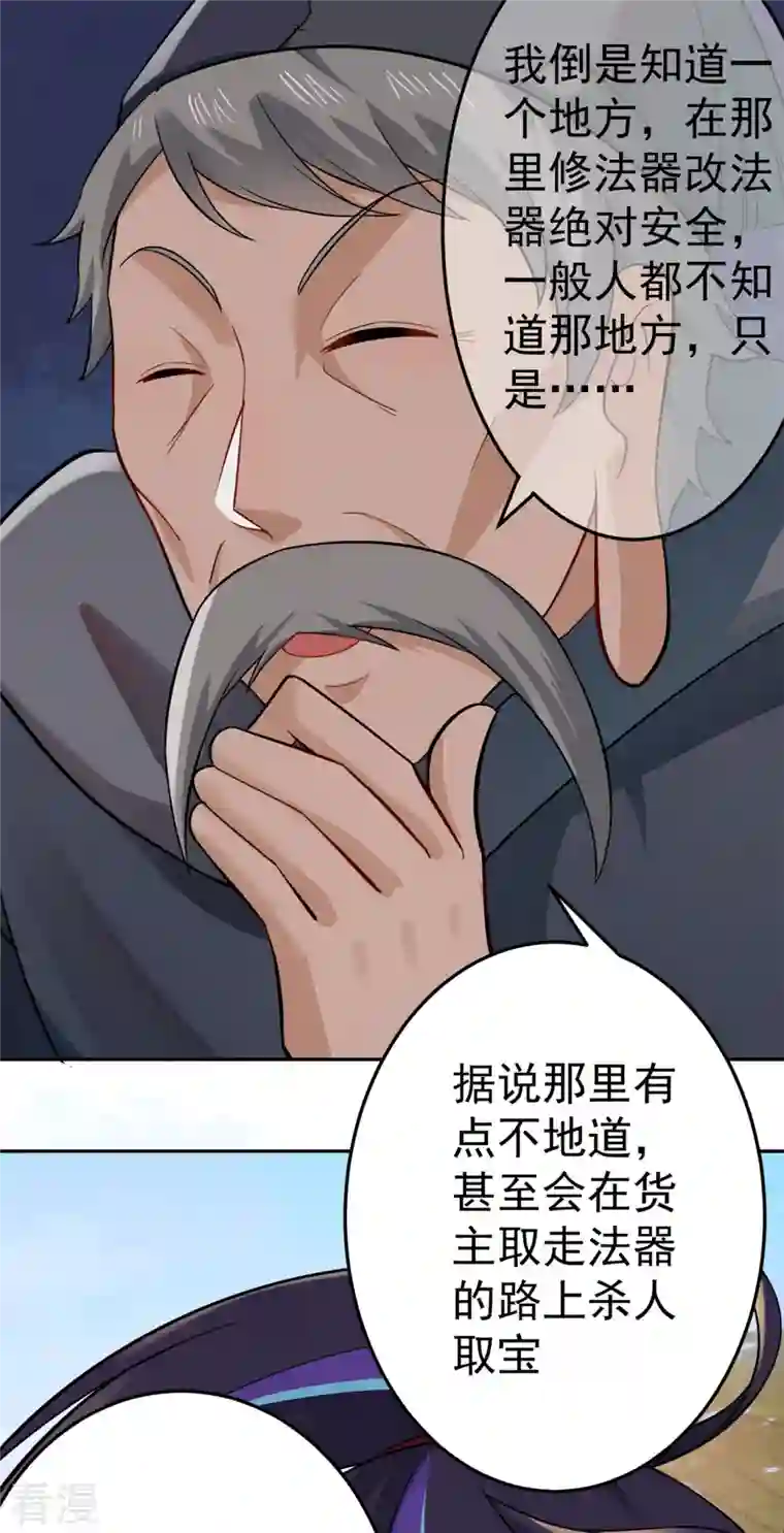 修仙狂徒第157话 探访黑店