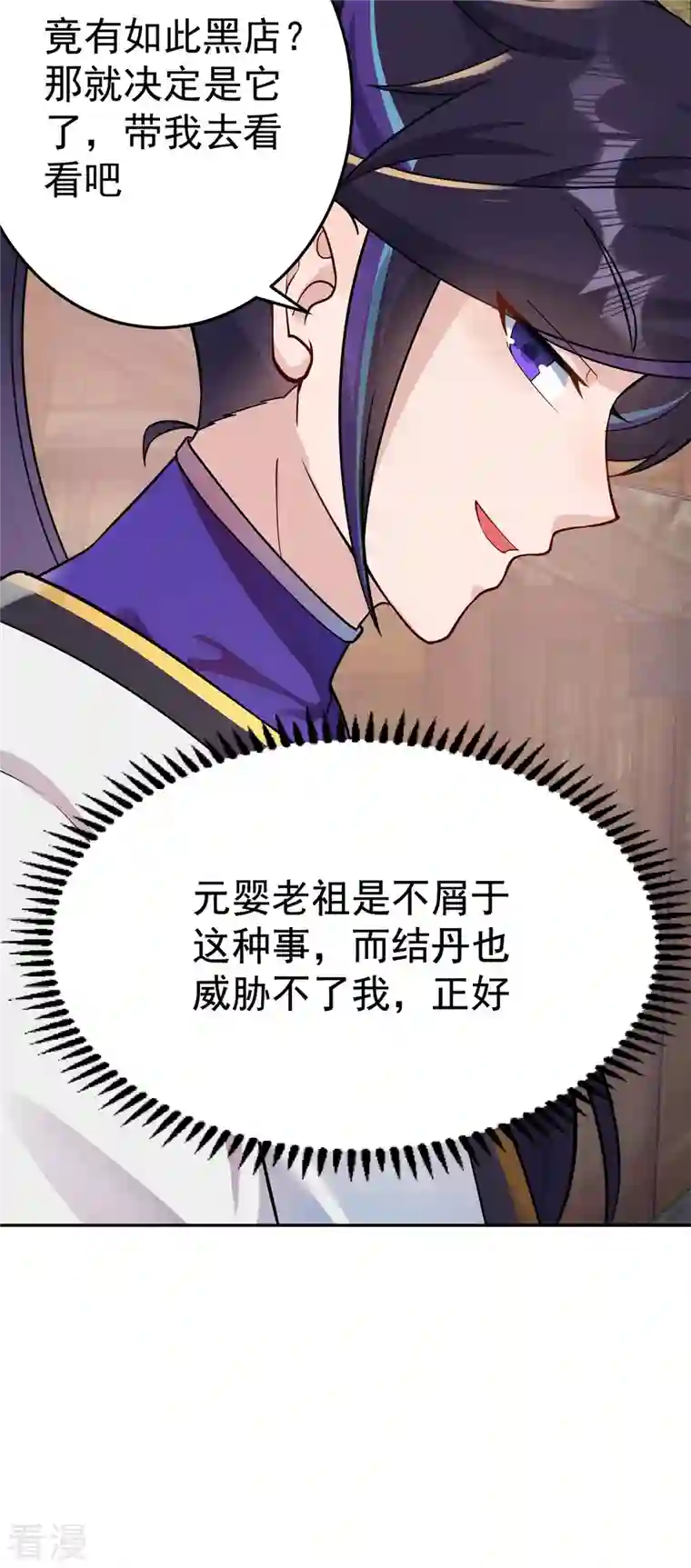 修仙狂徒第157话 探访黑店