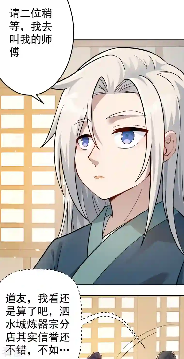 修仙狂徒第157话 探访黑店