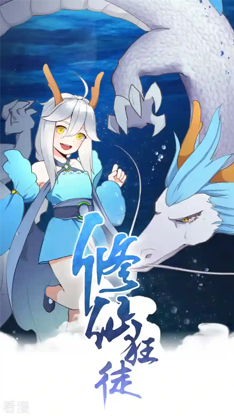修仙狂徒第158话 大姐姐的诱惑