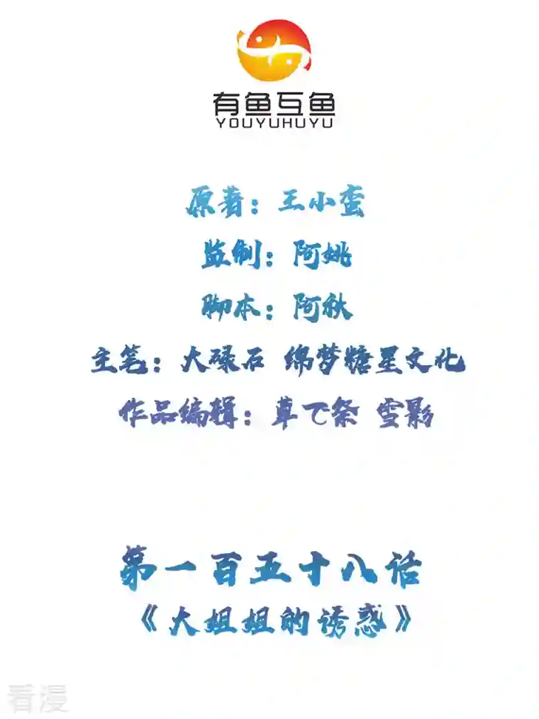 修仙狂徒第158话 大姐姐的诱惑