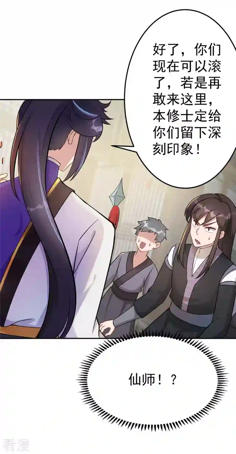 修仙狂徒第158话 大姐姐的诱惑