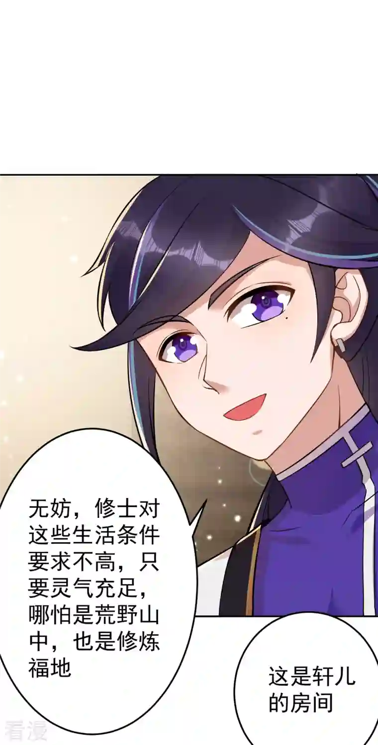 修仙狂徒第158话 大姐姐的诱惑