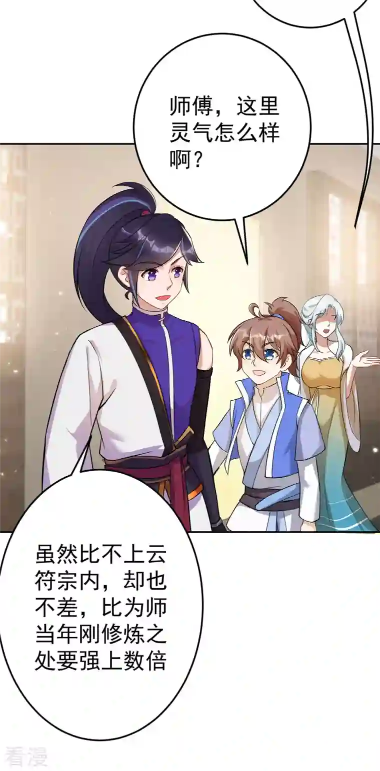 修仙狂徒第158话 大姐姐的诱惑