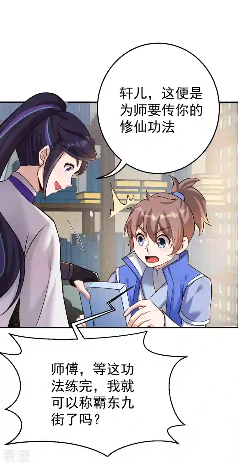 修仙狂徒第158话 大姐姐的诱惑