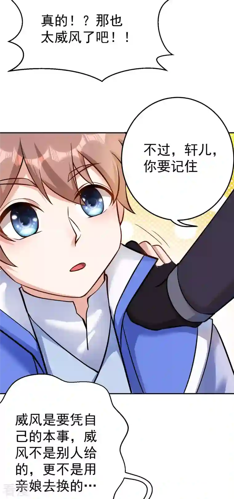 修仙狂徒第158话 大姐姐的诱惑