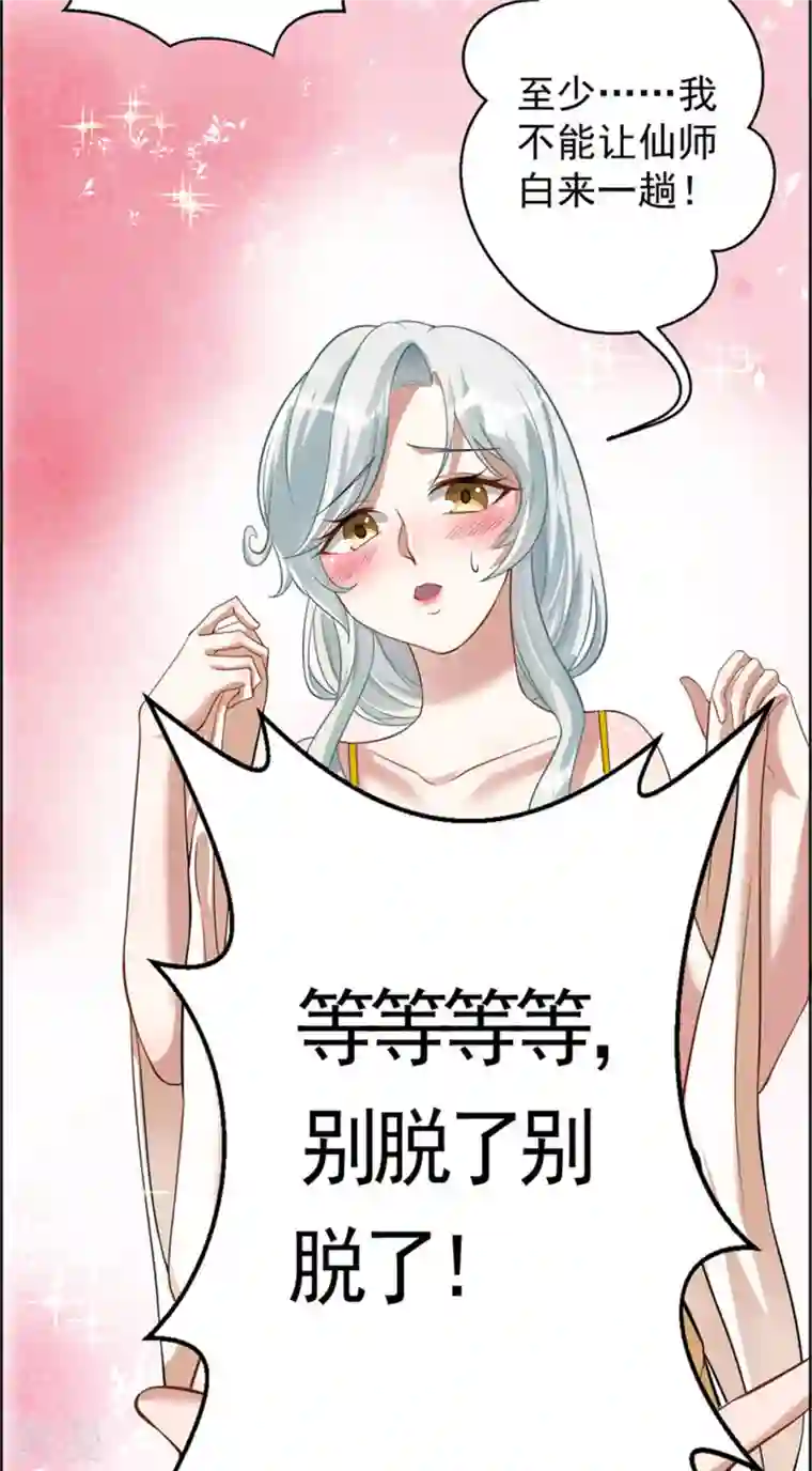 修仙狂徒第158话 大姐姐的诱惑