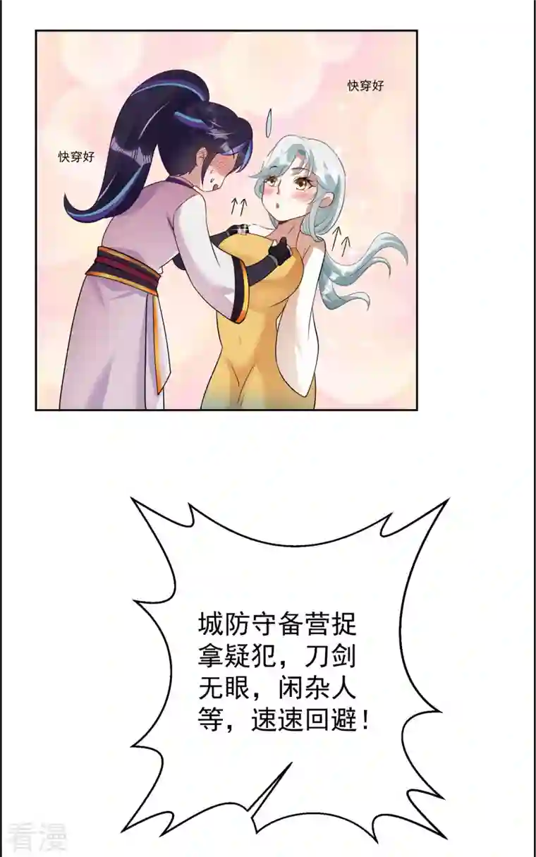 修仙狂徒第158话 大姐姐的诱惑