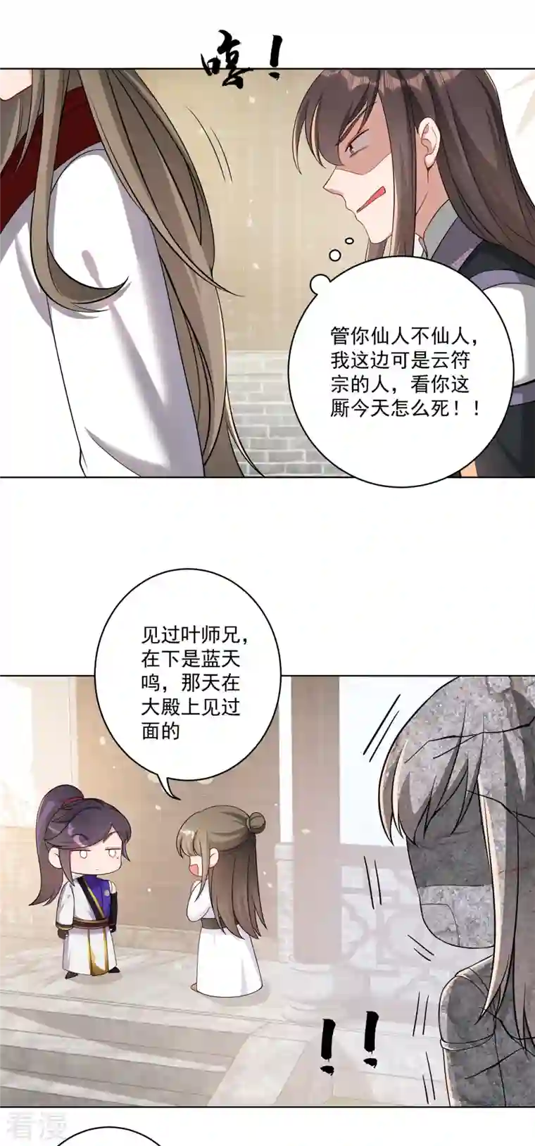 修仙狂徒第159话 谁才是大哥？