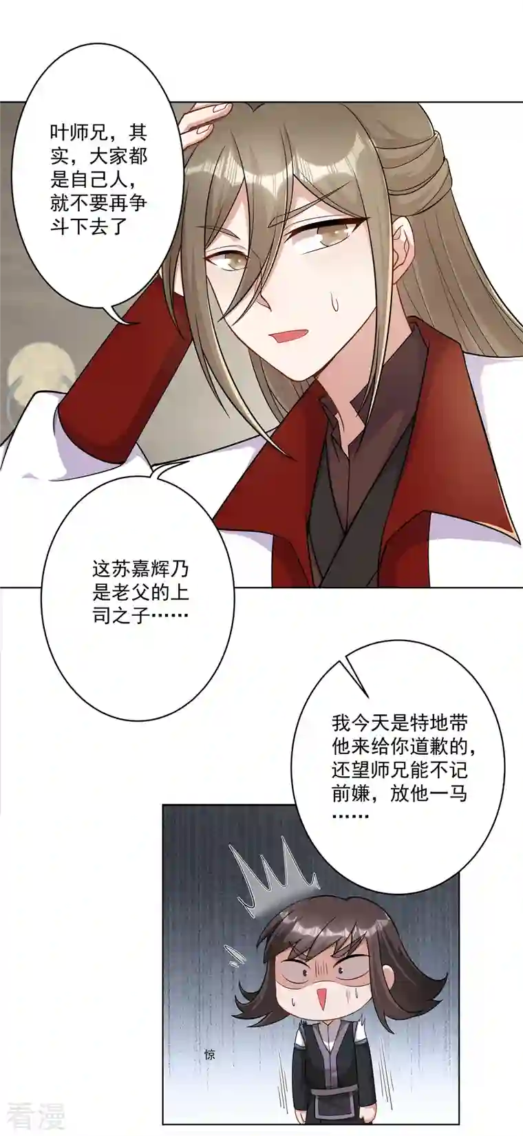 修仙狂徒第159话 谁才是大哥？