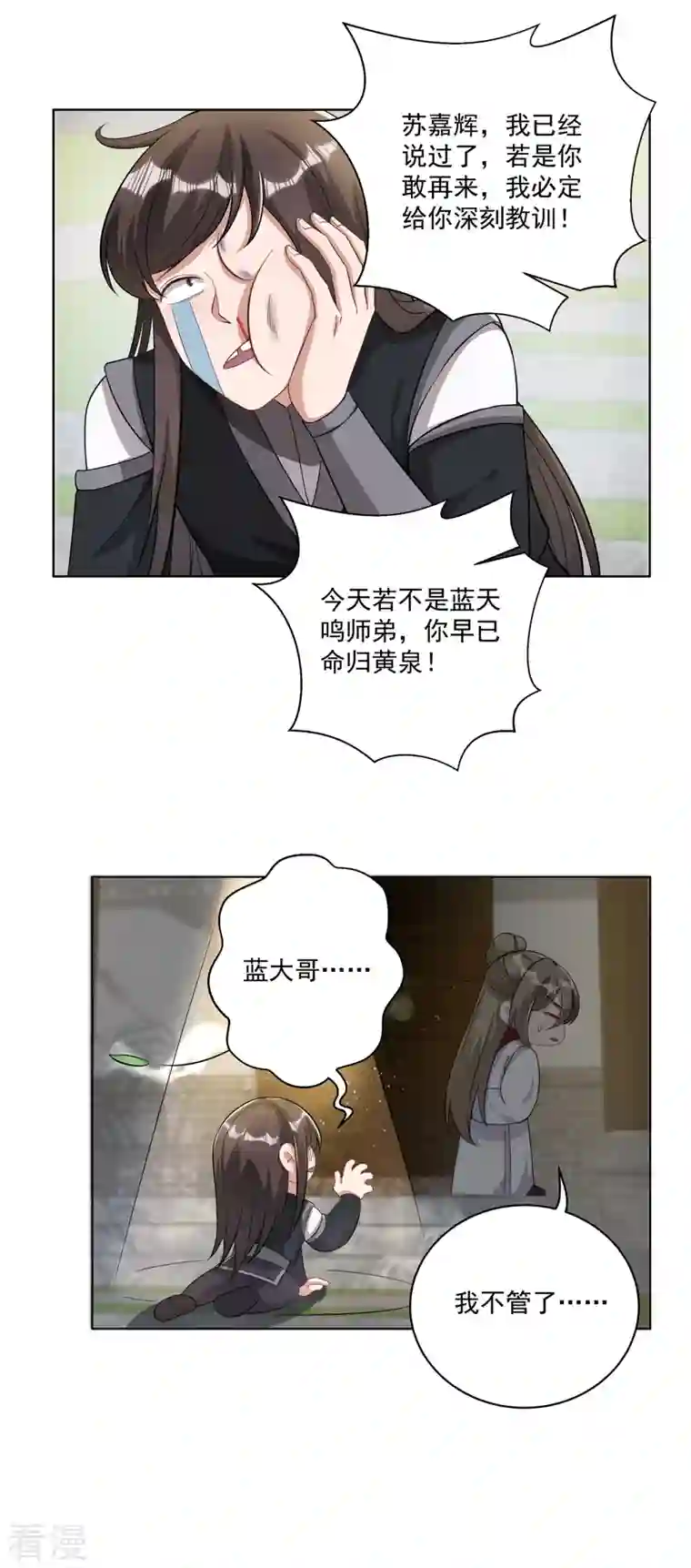 修仙狂徒第159话 谁才是大哥？