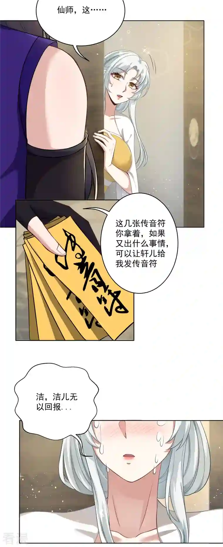 修仙狂徒第159话 谁才是大哥？