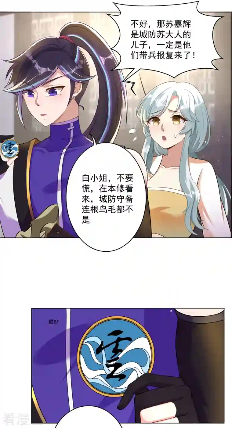 修仙狂徒第159话 谁才是大哥？