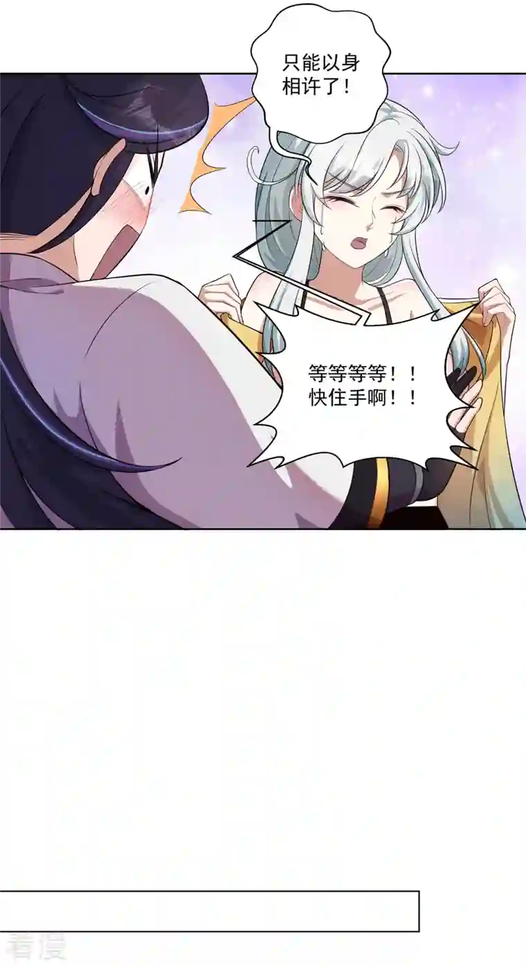 修仙狂徒第159话 谁才是大哥？