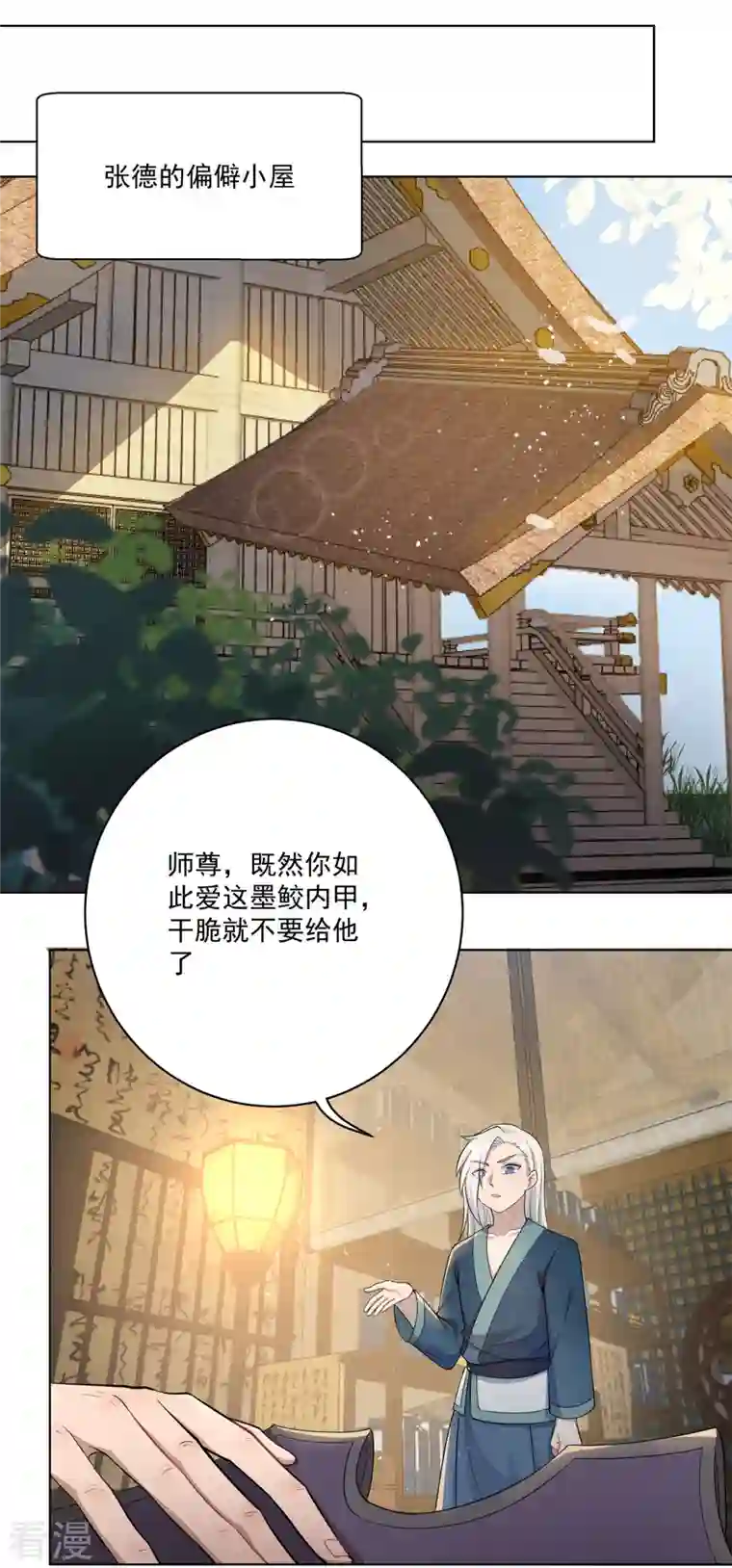 修仙狂徒第159话 谁才是大哥？