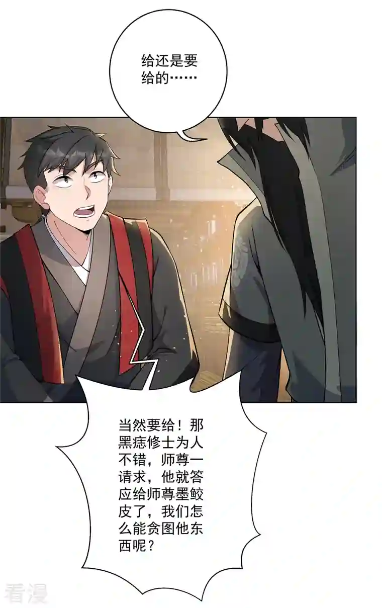 修仙狂徒第159话 谁才是大哥？