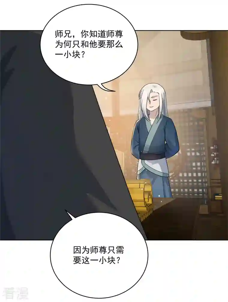 修仙狂徒第159话 谁才是大哥？