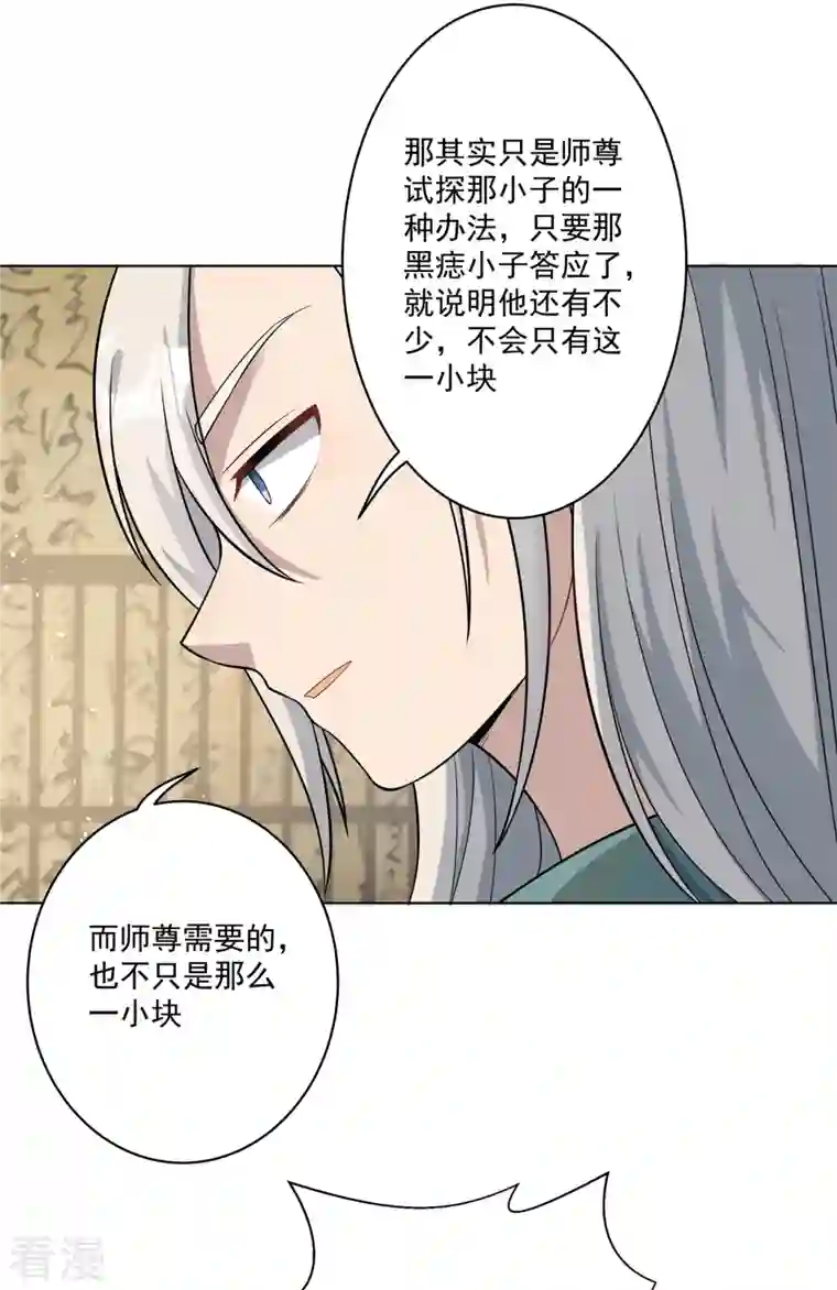 修仙狂徒第159话 谁才是大哥？