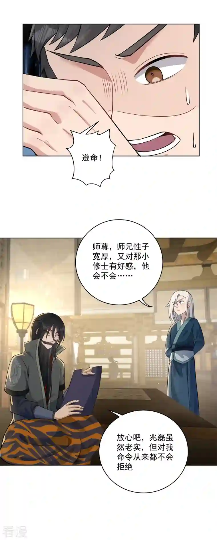 修仙狂徒第159话 谁才是大哥？