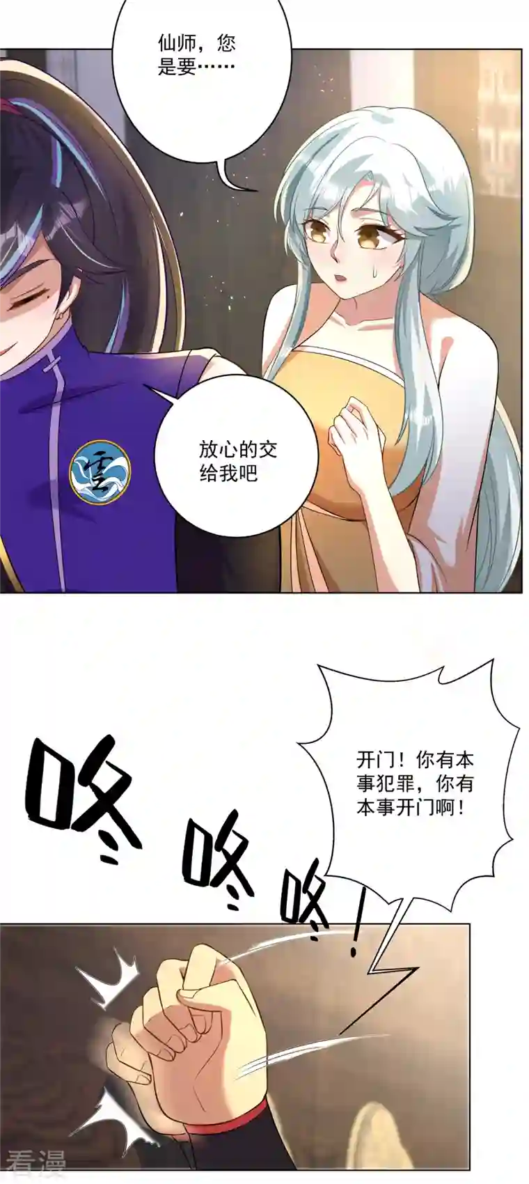 修仙狂徒第159话 谁才是大哥？