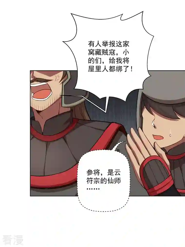 修仙狂徒第159话 谁才是大哥？